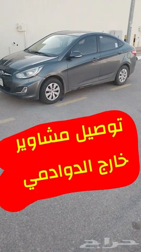 مشاوير خارج الدوادمي 0