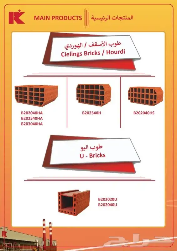 بلك مواصير احمر هوردي مباني الرياض 2