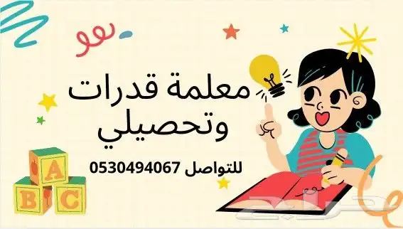 معلمة قدرات و تحصيلي 0