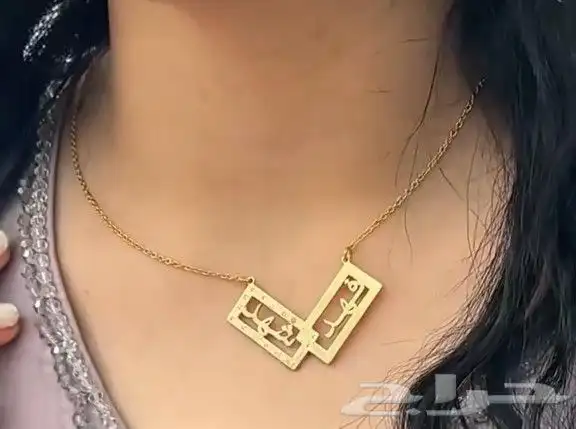 سلسال بالاسم أنيق بتصميم الاسم حسب الطلب 1