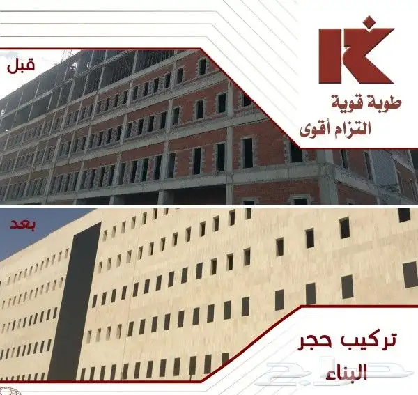 بلك مواصير احمر هوردي مباني الرياض 6