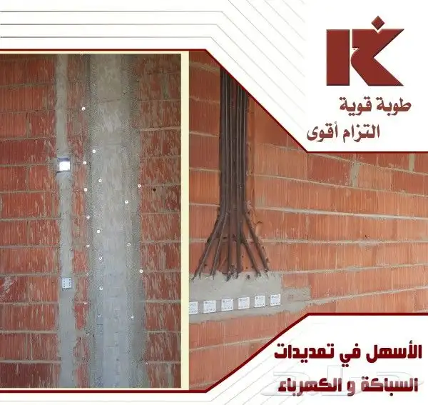 بلك مواصير احمر هوردي مباني الرياض 5