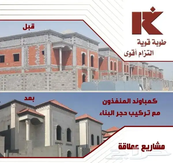 بلك مواصير احمر هوردي مباني الرياض 7