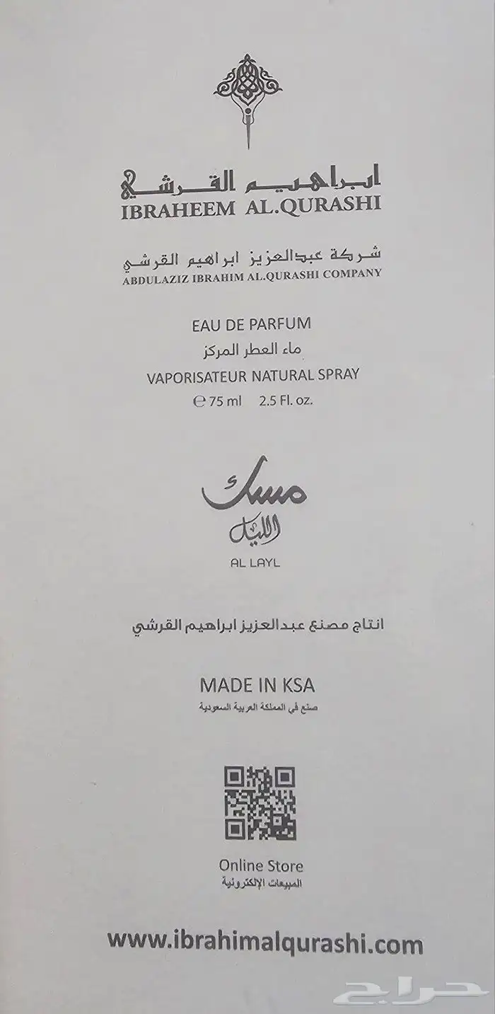 عطر مسك الليل من إبراهيم القرشي 1