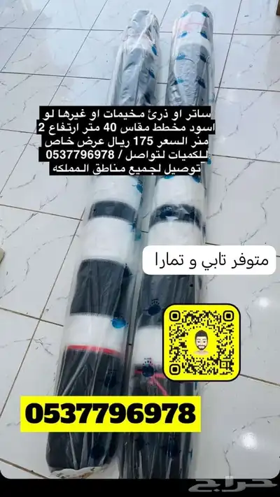 مضلات الحلال والبل السيارات مطارات ماء خيام هرميه دولاب جلسه 24