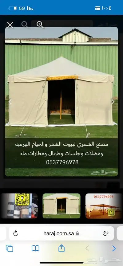مضلات الحلال والبل السيارات مطارات ماء خيام هرميه دولاب جلسه 14