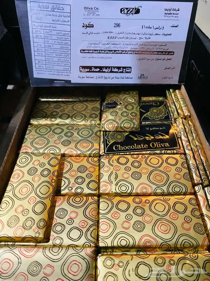 شوكلاته العيد اسعار جمله 13
