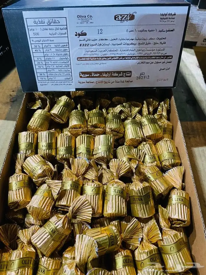 شوكلاته العيد اسعار جمله 3