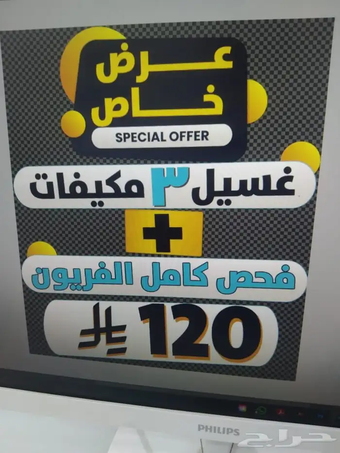 غسيل مكيفات 35 ريال 0