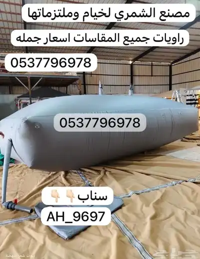 مضلات الحلال والبل السيارات مطارات ماء خيام هرميه دولاب جلسه 2