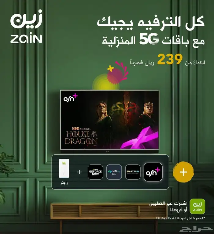 عروض الانترنت المتنقل من زين 2