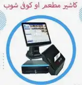 جهاز كاشير كوفي شوب كاشير مطحنه كاشير جميع الأنشطة ورد مطعم 0