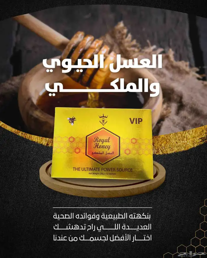 عسل ملكي 1