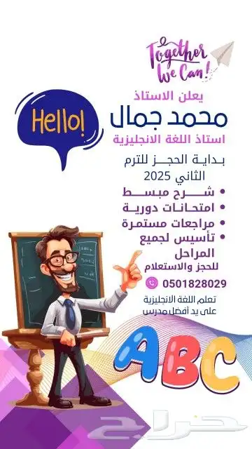 معلم إنجليزي لجميع المراحل 0