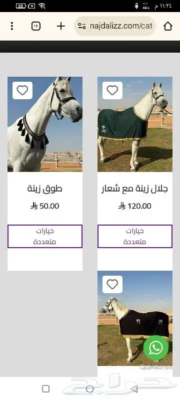 متجر نجد العز لمستلزمات الفروسية 1