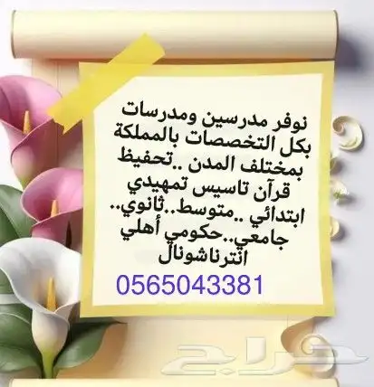 تدريس خصوصي بالبيت وعن بعد 1