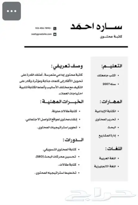 سيرة ذاتية عرض خاص محدوده لمدة 24 ساعه و ينتهي ريال 0