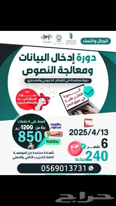 دوره ادخال بيانات ومعالجه نصوص سته شهور 0