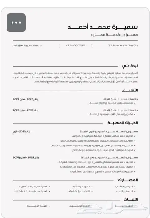 سيرة ذاتية عرض خاص محدوده لمدة 24 ساعه و ينتهي ريال 4