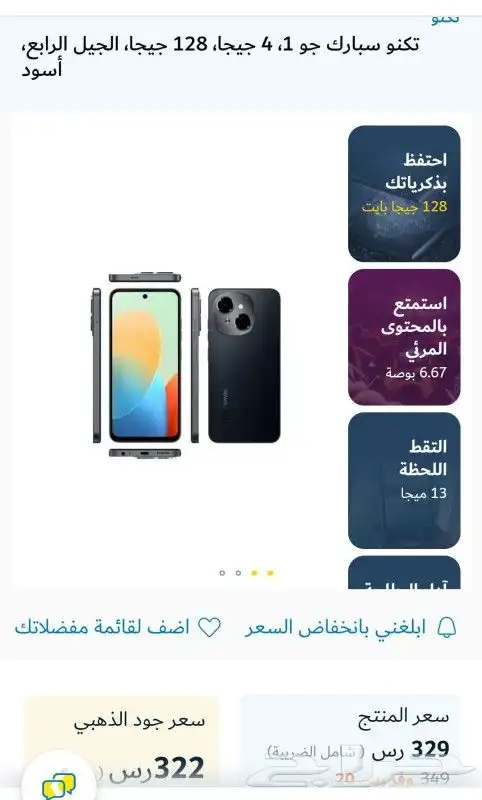 جهاز أو جوال تكنو سبارك جو 1-128GB مستخدم ونظيف للبيع 9