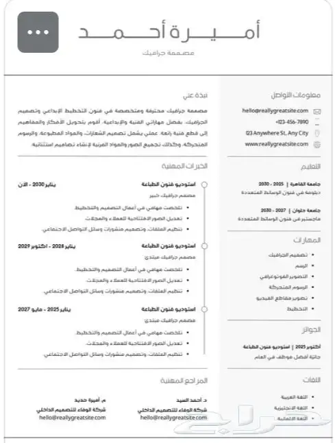 سيرة ذاتية عرض خاص محدوده لمدة 24 ساعه و ينتهي ريال 3