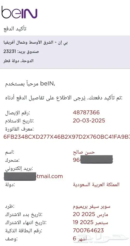 تجديد اشتراك قنوات بي سبورت خليجي و عربي و مصري 1