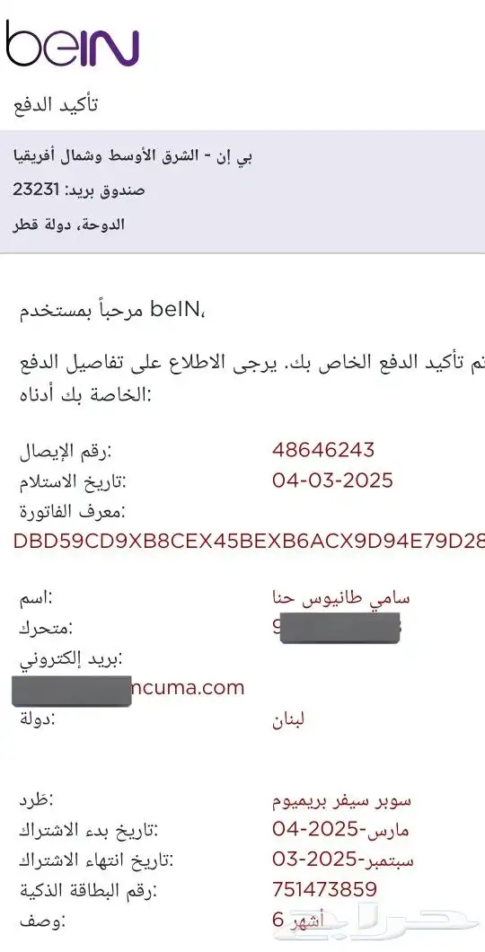 تجديد اشتراك قنوات بي سبورت خليجي و عربي و مصري 2