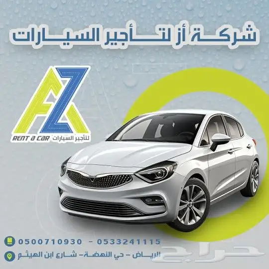 تاجير سيارات 0