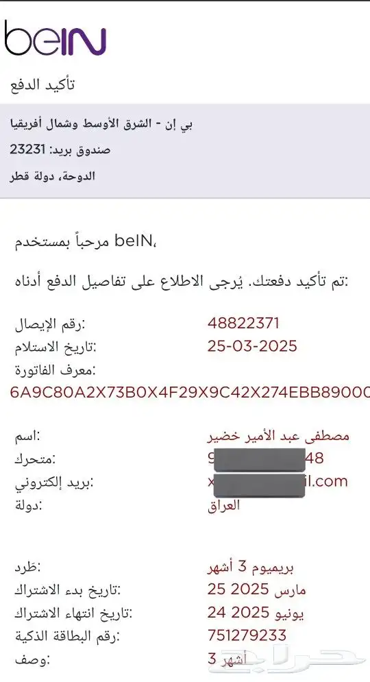 تجديد اشتراك قنوات بي سبورت خليجي و عربي و مصري 0