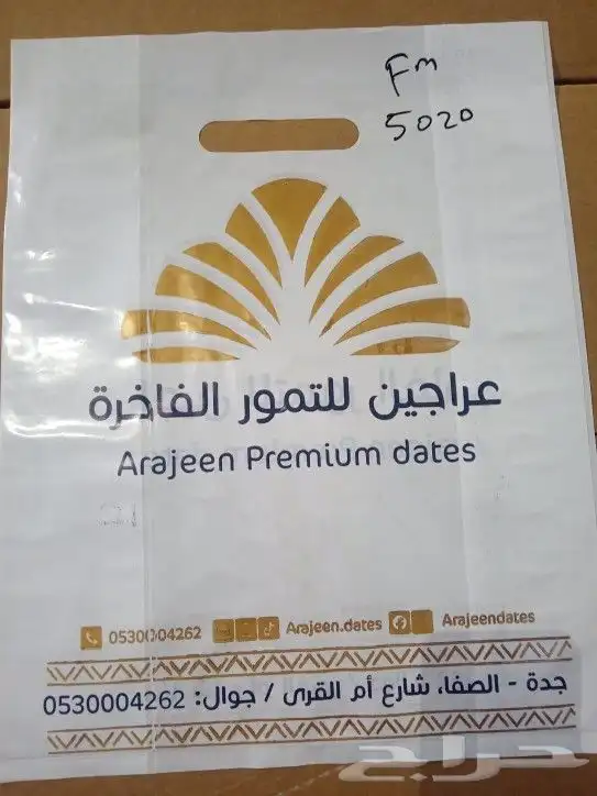 مصنع شدي العرب للاكياس البلاستيك والمطبوعات 1