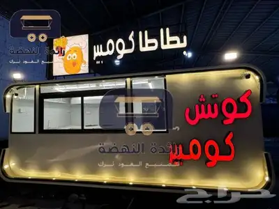تميز بمشروعك. فود ترك بتصميم حصري وتنفيذ احترافي 0