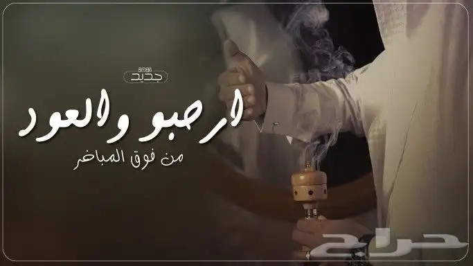 شيلات العيد لجميع الاسماء جديده 3
