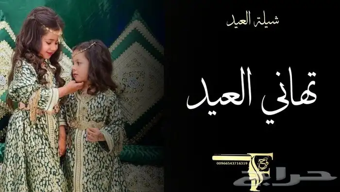 شيلات العيد لجميع الاسماء جديده 1