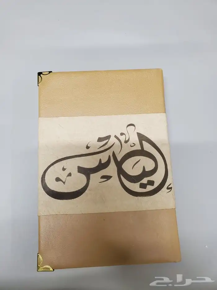 مصاحف جلد فاخر 0