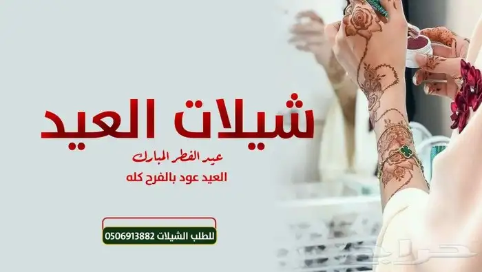 شيلات العيد حماسية 2025 افخم شيلات العيد رقص 0