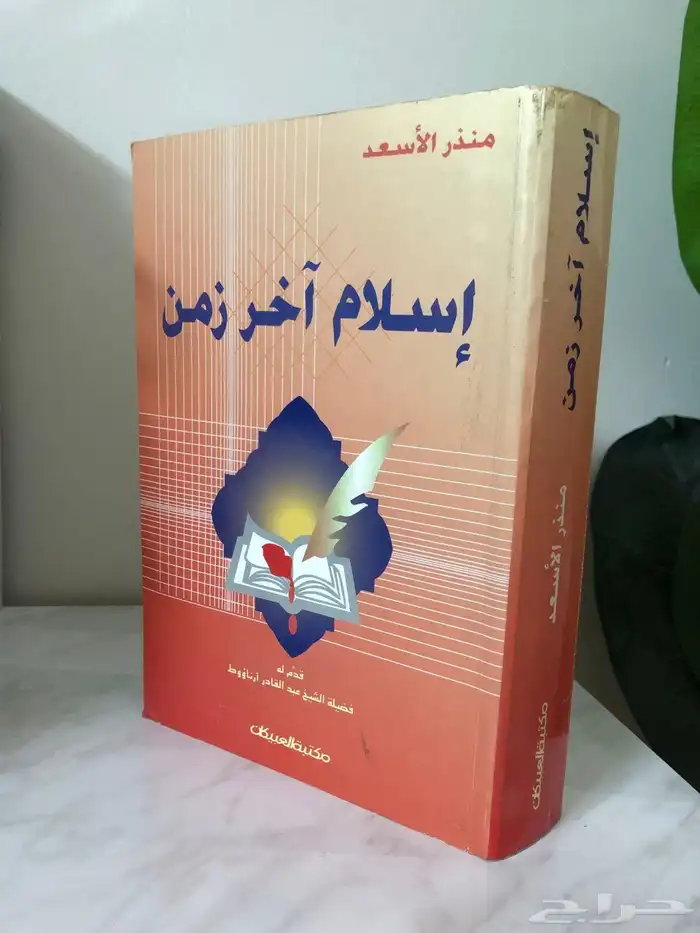 كتاب اسلام اخر زمن 0