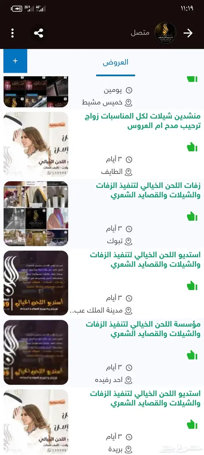 منسق شيلات للكل المناسبات للتواصل 2