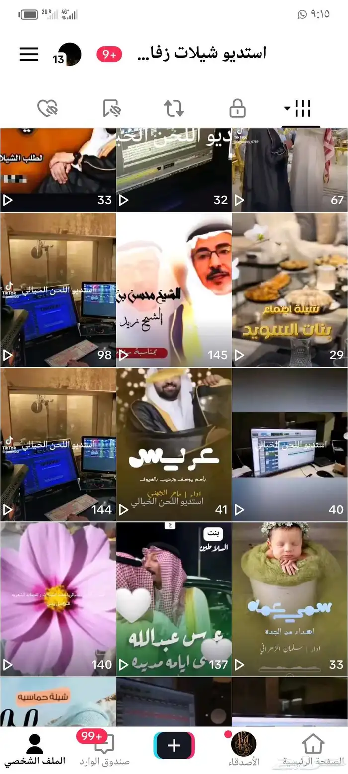 منسق شيلات للكل المناسبات للتواصل 4