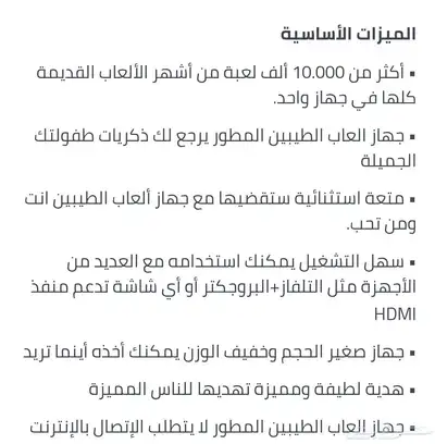 بلستيشن الطيبين ( جهاز العاب الطيبين المطور 10 000 لعبة) 2