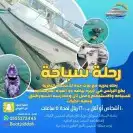 رحلات وحفلات بحريه 1