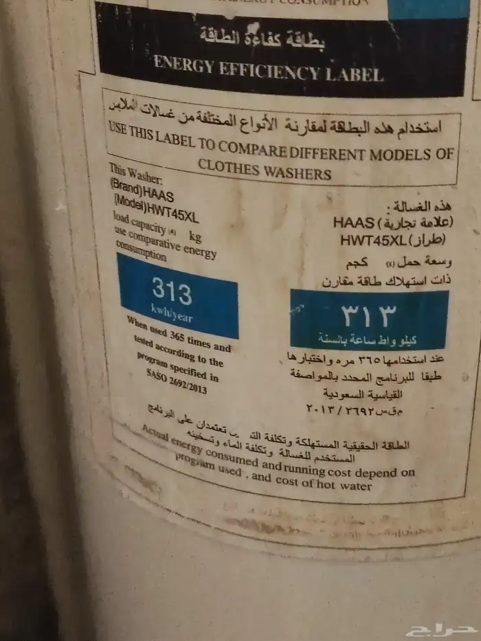غسالة وبرادة 3