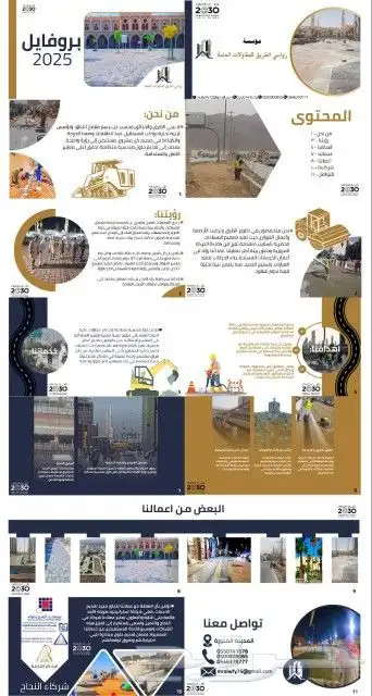 تصميم بروفايل شركة او مؤسسة 2