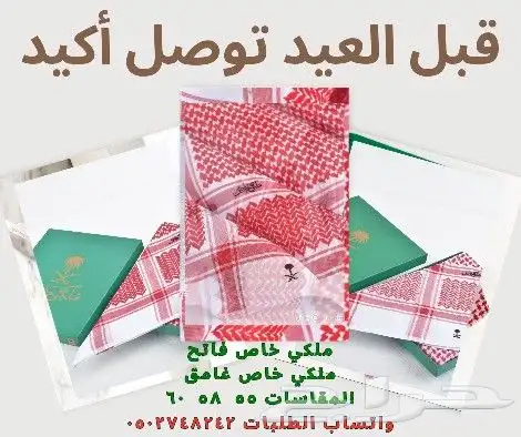 ترند اليوم شماغ ملكي خاص 2