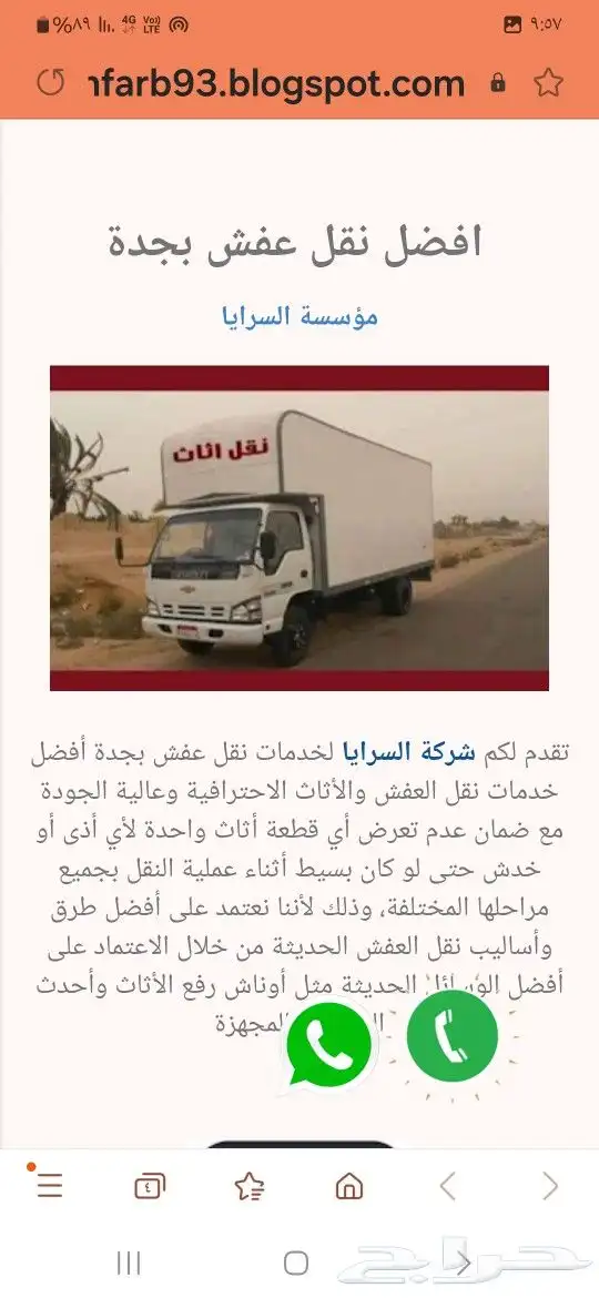 نقل عفش الدمام 0