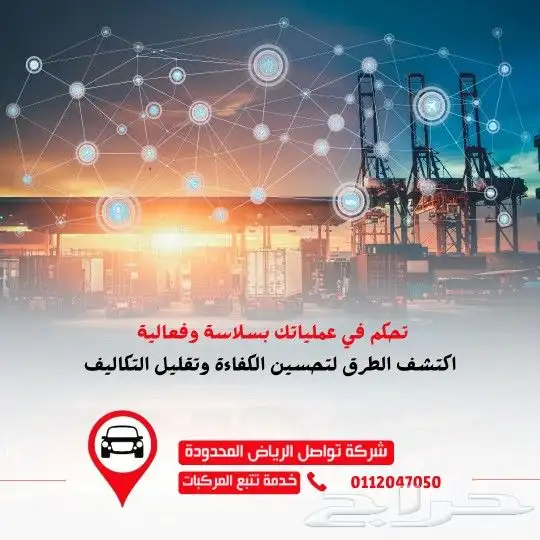 تحكم في أسطولك في جازان مع نظام التتبع الذكي من تواصل 2