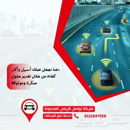تحكم في أسطولك في جازان مع نظام التتبع الذكي من تواصل 1