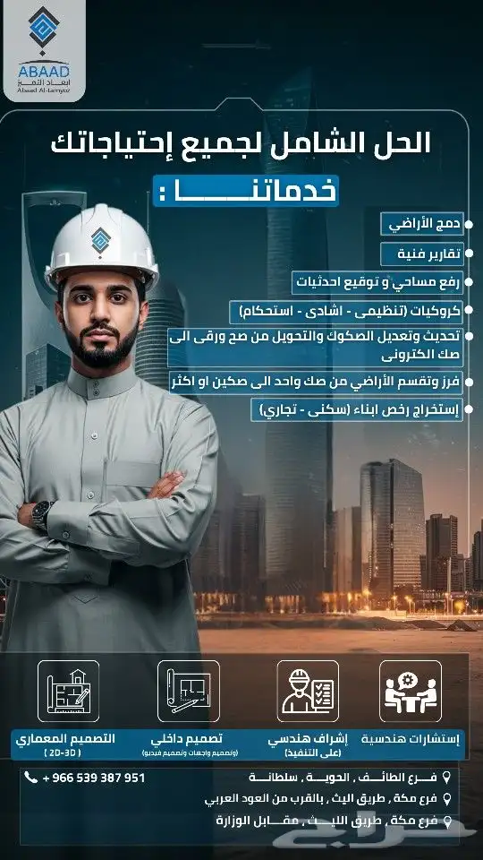 شركه ابعاد التميز للهندسة المدنيه 0