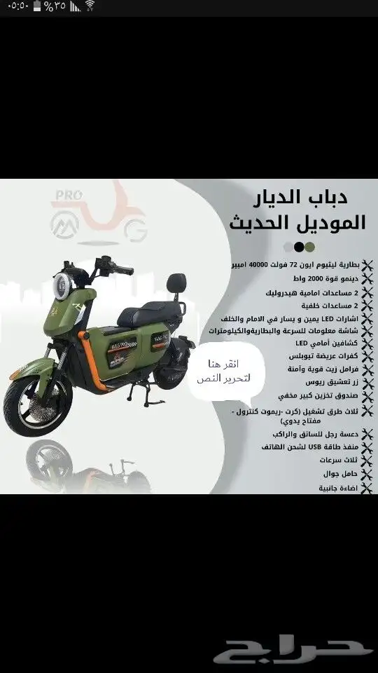 دباب الديار كهربائي جديد اخر اصدار 2025 0