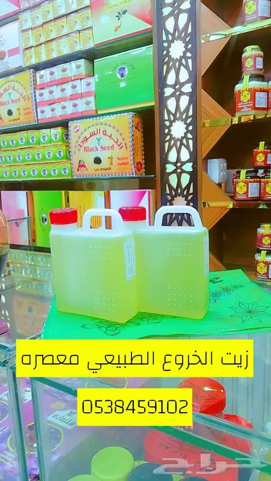 زيت الخروع الطبيعي معصره متوفر بعده احجام 0