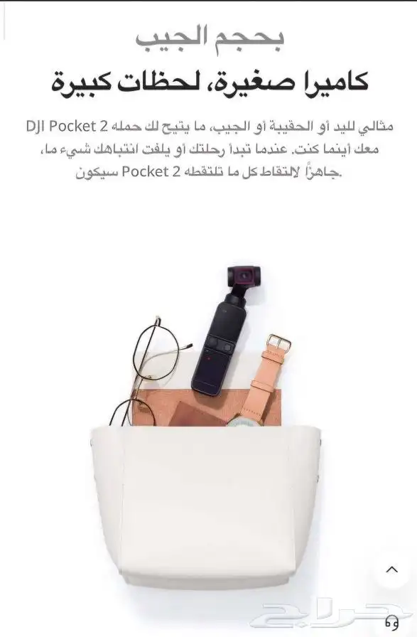 كاميرا بوكت 2 أوسمو 2 CREATOR POCKET ID 5